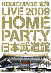 ＨＯＭＥ　ＭＡＤＥ　家族「ＨＯＭＥ　ＭＡＤＥ　家族　ＬＩＶＥ　２００９　“ＨＯＭＥ　ＰＡＲＴＹ　ｉｎ　日本武道館”」