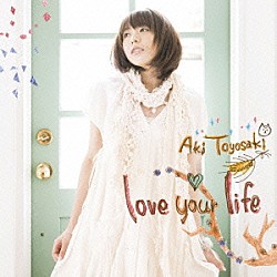 豊崎愛生「ｌｏｖｅ　ｙｏｕｒ　ｌｉｆｅ」