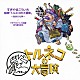 すぎやまこういち「組曲「トルネコの大冒険」音楽の化学」