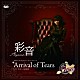 彩音「Ａｒｒｉｖａｌ　ｏｆ　Ｔｅａｒｓ」