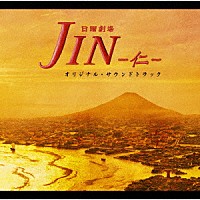 高見優 長岡成貢「 ＴＢＳ系　日曜劇場「ＪＩＮ－仁－」オリジナル・サウンドトラック」