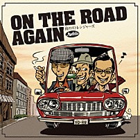 夜のストレンジャーズ 「Ｏｎ　Ｔｈｅ　Ｒｏａｄ　Ａｇａｉｎ」