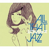 Ａｌｌ　Ｔｈａｔ　Ｊａｚｚ 「ジブリジャズ」