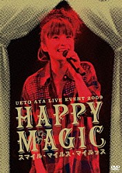 上戸彩「ＵＥＴＯ　ＡＹＡ　ＬＩＶＥ　ＥＶＥＮＴ　２００９　Ｈａｐｐｙ　Ｍａｇｉｃ～スマイル・マイルス・マイルッス～」