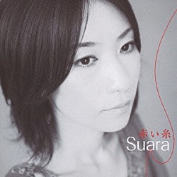 Ｓｕａｒａ「赤い糸」