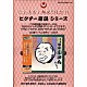 柳家小さん［五代目］「点字・大活字　解説書付きＣＤ　五代目　柳家小さん　セレクト」