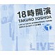 吉田拓郎「１８時開演　ＴＡＫＵＲＯ　ＹＯＳＨＩＤＡ　ＬＩＶＥ　ａｔ　ＴＯＫＹＯ　ＩＮＴＥＲＮＡＴＩＯＮＡＬ　ＦＯＲＵＭ」