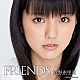 真野恵里菜「ＦＲＩＥＮＤＳ」