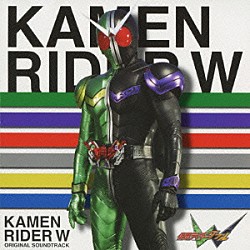 中川幸太郎 鳴瀬シュウヘイ「仮面ライダーダブル　オリジナル　サウンドトラック」