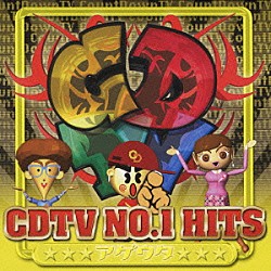 （オムニバス） ＭＡＸ 倖田來未 大塚愛 ＡＡＡ 浜崎あゆみ Ｔ．Ｍ．Ｒｅｖｏｌｕｔｉｏｎ 鈴木あみ「ＣＤＴＶ　ＮＯ．１　ＨＩＴＳ　アゲウタ」