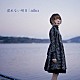 ａｉｋｏ「戻れない明日」