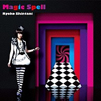 新谷良子「 Ｍａｇｉｃ　Ｓｐｅｌｌ」