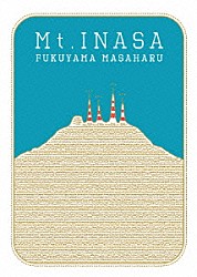 福山雅治「福山☆夏の大創業祭　稲佐山」