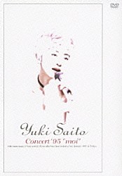 斉藤由貴「Ｃｏｎｃｅｒｔ　’９５　“ｍｏｉ”」