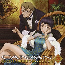 （ラジオＣＤ） 南條愛乃 戸松遥 田中理恵 大川透「ＣＡＮＡＡＮ　ＤＪＣＤ　第弐巻」