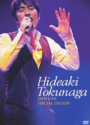 德永英明「Ｈｉｄｅａｋｉ　Ｔｏｋｕｎａｇａ　２００９　ＬＩＶＥ　ＳＰＥＣＩＡＬ　ＥＤＩＴＩＯＮ」