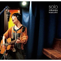 二階堂和美「ｓｏｌｏ」