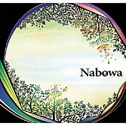 Ｎａｂｏｗａ「Ｎａｂｏｗａ」