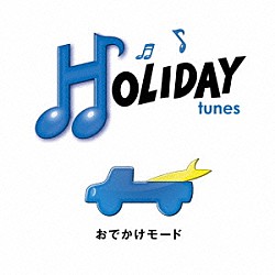 （オムニバス） ＴＨＥ　ＹＥＬＬＯＷ　ＭＯＮＫＥＹ ＪＵＤＹ　ＡＮＤ　ＭＡＲＹ ザ・ハイロウズ 平井堅 ＤＲＥＡＭＳ　ＣＯＭＥ　ＴＲＵＥ 電気グルーヴ Ｃｒｙｓｔａｌ　Ｋａｙ「ＨＯＬＩＤＡＹ　ｔｕｎｅｓ　～おでかけモード」