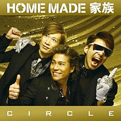 ＨＯＭＥ　ＭＡＤＥ　家族「ＣＩＲＣＬＥ」