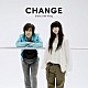 Ｅｖｅｒｙ　Ｌｉｔｔｌｅ　Ｔｈｉｎｇ「ＣＨＡＮＧＥ」