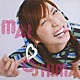 大島麻衣 「メンドクサイ愛情」