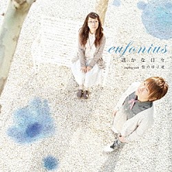 ｅｕｆｏｎｉｕｓ「遥かな日々　ｃｏｕｐｌｉｎｇ　ｗｉｔｈ　雪の帰り道」