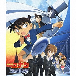 大野克夫／大野克夫バンド「名探偵コナン「天空の難破船」オリジナル・サウンドトラック」