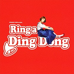 木村カエラ「Ｒｉｎｇ　ａ　Ｄｉｎｇ　Ｄｏｎｇ」