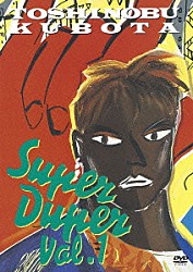 久保田利伸「ＳＵＰＥＲ　ＤＵＰＥＲ　ＶＯＬ．１」