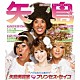 矢島美容室　ｆｅａｔ．プリンセス・セイコ 「アイドルみたいに歌わせて」