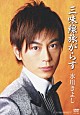 氷川きよし 「三味線旅がらす　シングルビデオクリップ」