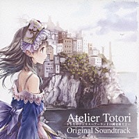 （ゲーム・ミュージック）「 トトリのアトリエ～アーランドの錬金術士２　オリジナルサウンドトラック」
