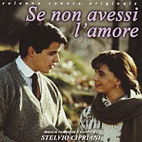 ステルヴィオ・チプリアーニ「 愛する事ができないのなら…」