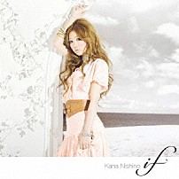 西野カナ 「ｉｆ」