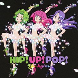 Ｙａ－ｋｙｉｍ「ＨＩＰ！ＵＰ！ＰＯＰ！」