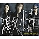 ＢＲＥＡＫＥＲＺ「激情／ｈＥａＶｅＮ」