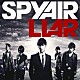 ＳＰＹＡＩＲ「ＬＩＡＲ」