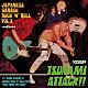 （オムニバス） ＴＨＥ　ＧＵＩＴＡＲ　ＷＯＬＦ ＡＭＥＲＩＣＡＮ　ＳＯＵＬ　ＳＰＩＤＥＲＳ ＴＥＥＮＧＥＮＥＲＡＴＥ ＪＥＴ　ＢＯＹＳ ＴＥＸＡＣＯ　ＬＥＡＴＨＥＲ　ＭＡＮ ＳＵＰＥＲＳＮＡＺＺ ＶＯＸ　ＷＡＨ　ＷＡＨ　ＰＥＤＡＬ「ツナミ・アタック・オブ・ザ・ジャパニーズ・ガレージ・ロックンロール・ボリューム３」