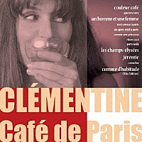 クレモンティーヌ「 カフェ　ド　パリ」