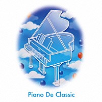 （クラシック）「 ピアノ　ＤＥ　クラシック　ベスト　－ピアノ・ソロ・ヴァージョン－」