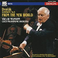 ヴァーツラフ・ノイマン「 ドヴォルザーク：交響曲第９番≪新世界より≫」