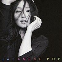 安藤裕子 「ＪＡＰＡＮＥＳＥ　ＰＯＰ」