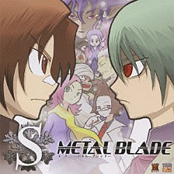 Ｔｅａｍ．ねこかん［猫］「Ｓ～ＭＥＴＡＬ　ＢＬＡＤＥ～」