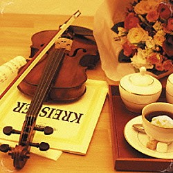 （クラシック） 加藤知子 荻野千里「クライスラー：ヴァイオリン小品集　ベスト」