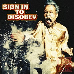 磯部正文「ＳＩＧＮ　ＩＮ　ＴＯ　ＤＩＳＯＢＥＹ」