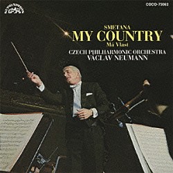 ヴァーツラフ・ノイマン チェコ・フィルハーモニー管弦楽団「スメタナ：≪わが祖国≫（全曲）」