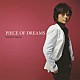 崎谷健次郎「ＰＩＥＣＥ　ＯＦ　ＤＲＥＡＭＳ」