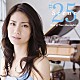 松下奈緒「Ｓｃｅｎｅ　＃２５　Ｂｅｓｔ　ｏｆ　Ｎａｏ　Ｍａｔｓｕｓｈｉｔａ」