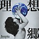 Ｊｅｅｐｔａ「理想郷」